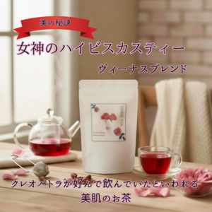 女神のハイビスカスティー　ヴィーナスブレンド
